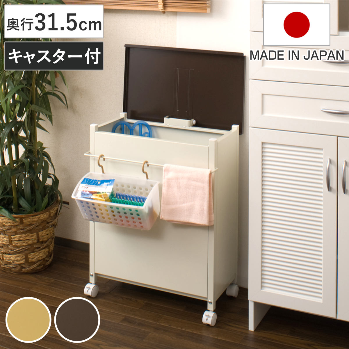 ベランダボックス 奥行31.5cm 小物収納カゴ付 キャスター付 （ ベランダ 収納 ランドリー収納 収納庫 小型 ストッカー ランドリー ボックス 奥行スリム カゴ付 イエロー ブラウン 室内 屋外 ）