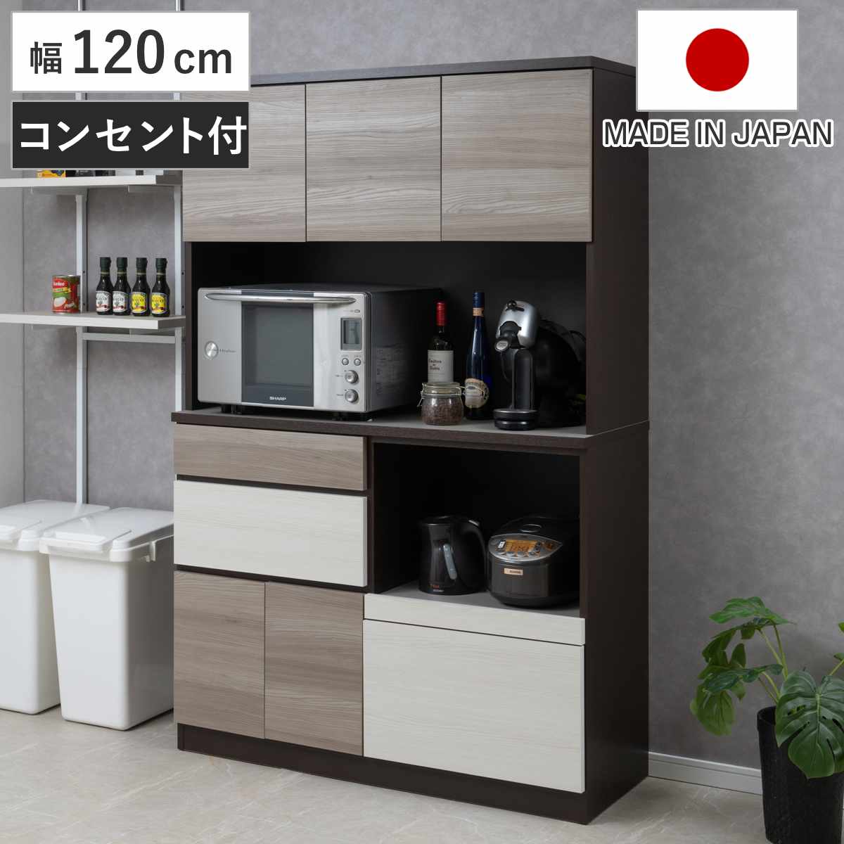 キッチンボード 幅120cm スリートーン フルスライドレール 日本製 （ 食器棚 ブラック 木目調 可動棚 家電 レンジ台 キッチン収納 スライド棚 4口コンセント 電子レンジ 炊飯器 黒 収納 120cm レンジラック ）