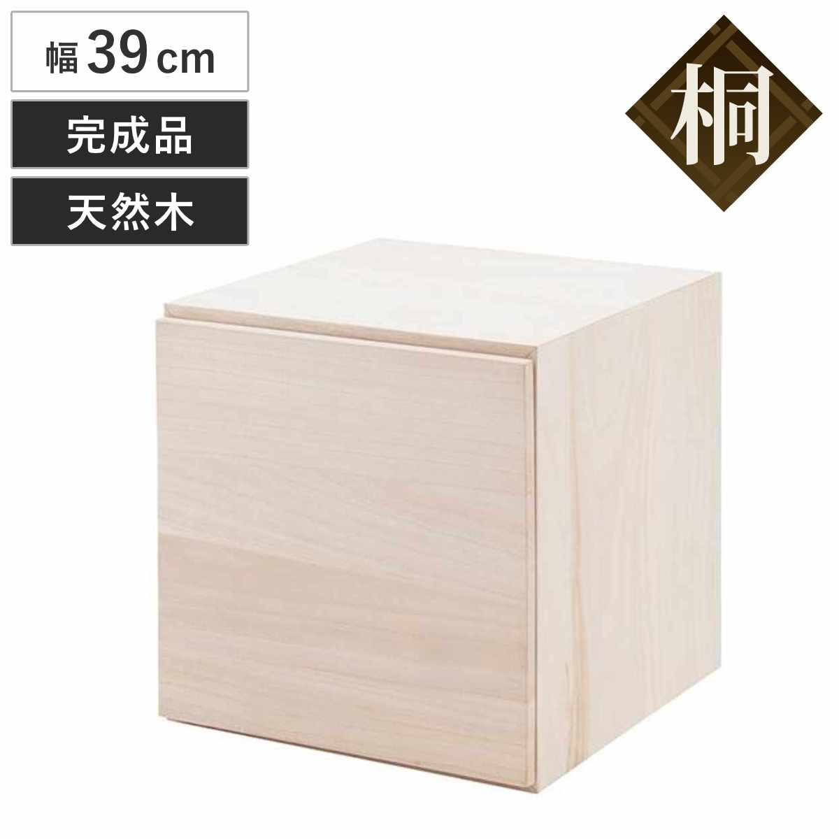楽天市場】収納ボックス 幅39cm ユニットボックス オープンタイプ 桐材