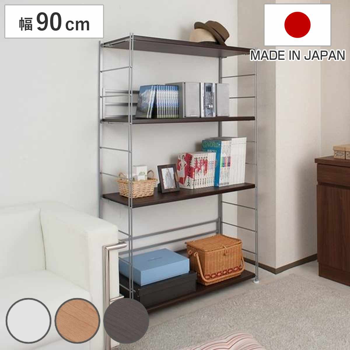 オープンラック 頑丈棚 幅90高さ154cm （ ラック スチールラック 収納 棚 日本製 本棚 シェルフ 飾り棚 強度 頑丈 キッチン リビング収納 ホワイト ナチュラル ダークブラウン ）