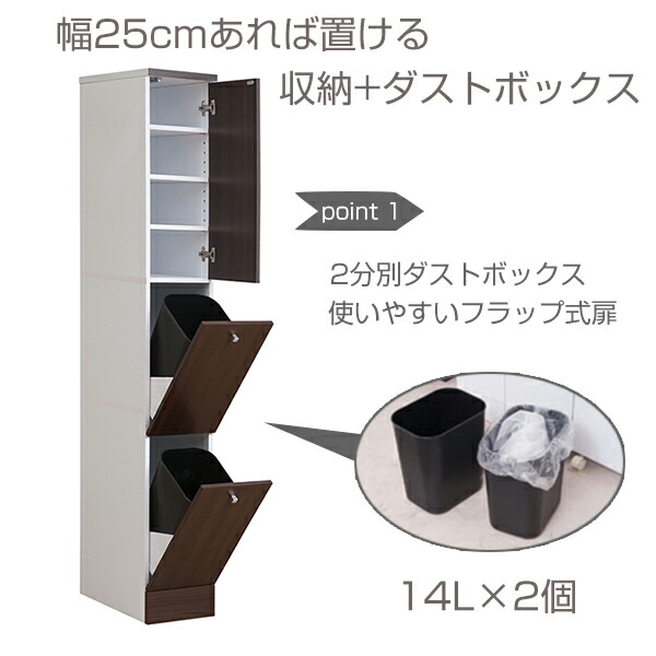 2分別ダストボックス付 スリム 幅25cm 北欧風 収納家具 場所をとらない隙間収納に2分別ダストボックスが一体化 送料無料 ペール リビング Face キッチン収納 ストッカー ダストボックス キッチンボード ゴミ箱 収納 収納庫 ストッカー 北欧 隙間収納 コンパクト