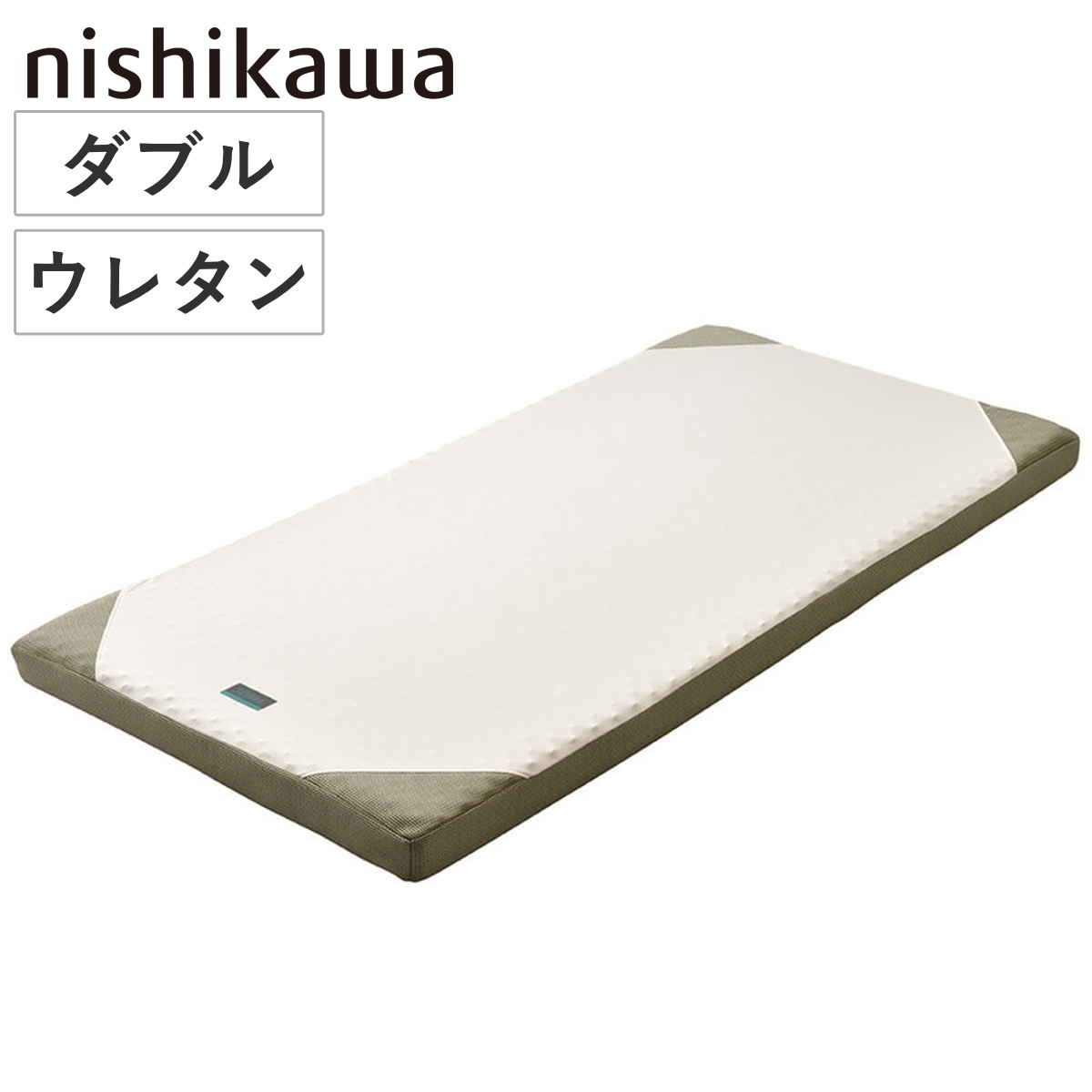西川 マットレス ロール式 ダブル RAKURA 体圧分散 （ ニシカワ ウレタン カバー洗濯可 寝具 健康サポート 厚さ9cm カバー取り外しOK カバーが洗える 寝姿勢 耐久性 ゴールド ）