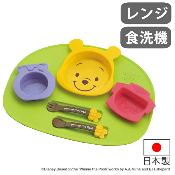 ランチプレート ベビー食器 セット くまのプーさん 食器 子供 日本製 スプーン フォーク 電子レンジ対応 軽い 食洗機対応 小皿 皿 ベビー 赤ちゃん うつわ 送料0円 プレート ディズニー キッズ プラスチック プーさん 子ども