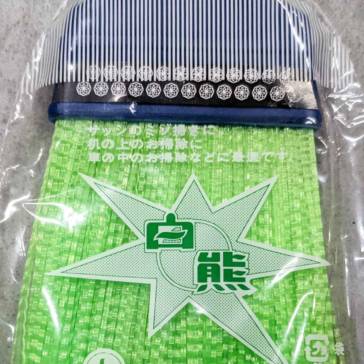 ほうき 白熊 箒 長さ24cm サッシ ゴミ 化繊 車内 そうじ ホウキ 掃き 手箒 清掃 ごみ 机の上 掃除 ミゾ掃き