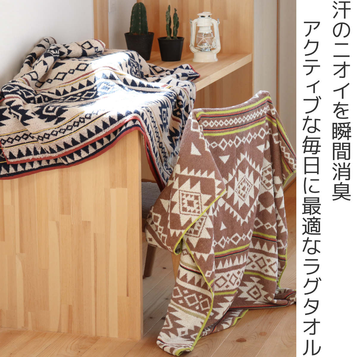 タオルホライゾン90×150cm