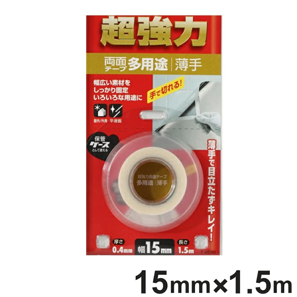 楽天市場】両面テープ 多用途 超強力 0.8mm×15mm×2m （ 強力