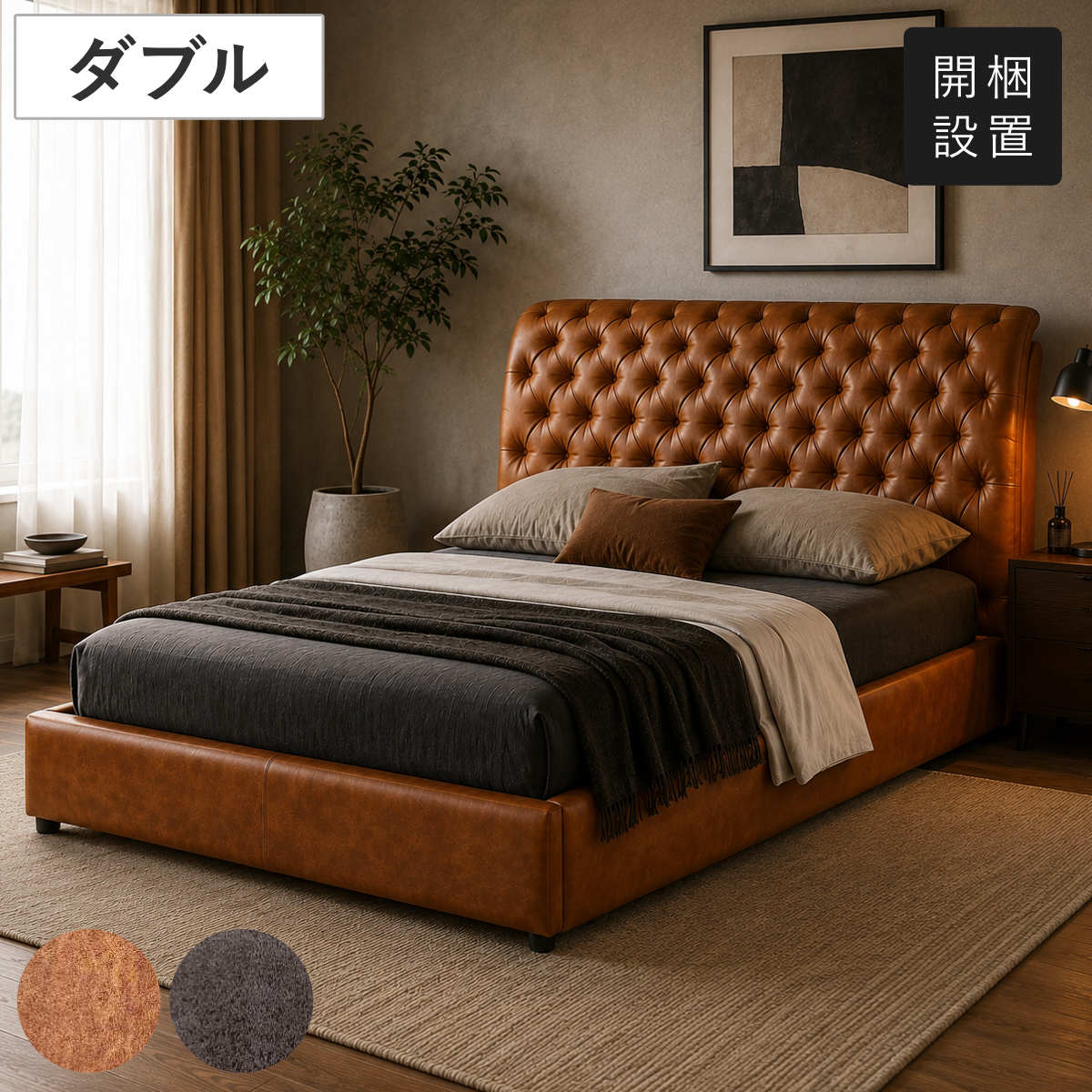 ベッド ダブル KING （ 開梱設置 フレームのみ レザー調 クッション 背もたれ 寝具 ヘッドボード ハイバック 革風 フロアベッド キャメル ブラック ）｜リビングート　店