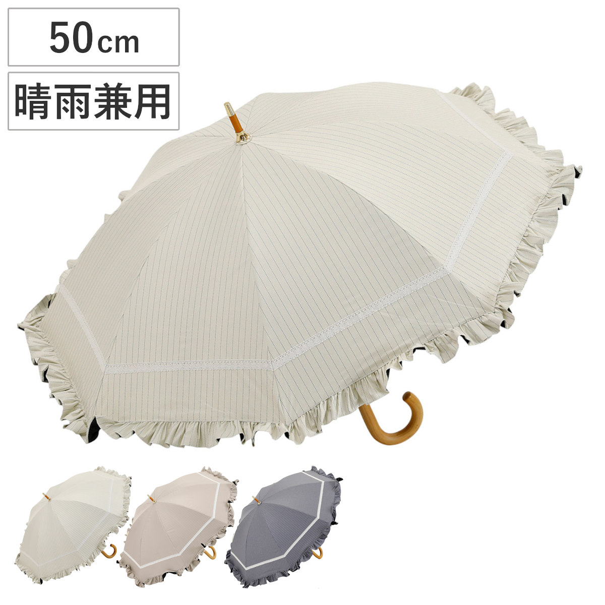 長傘 centelleo 晴雨兼用 マリンパラソル フリル 手開き式 50cm （ 傘 レディース かさ おしゃれ かわいい 雨傘 UVカット 撥水 遮熱 遮光 日焼け防止 UV対策 暑さ対策 カサ アンブレラ プレゼント ）