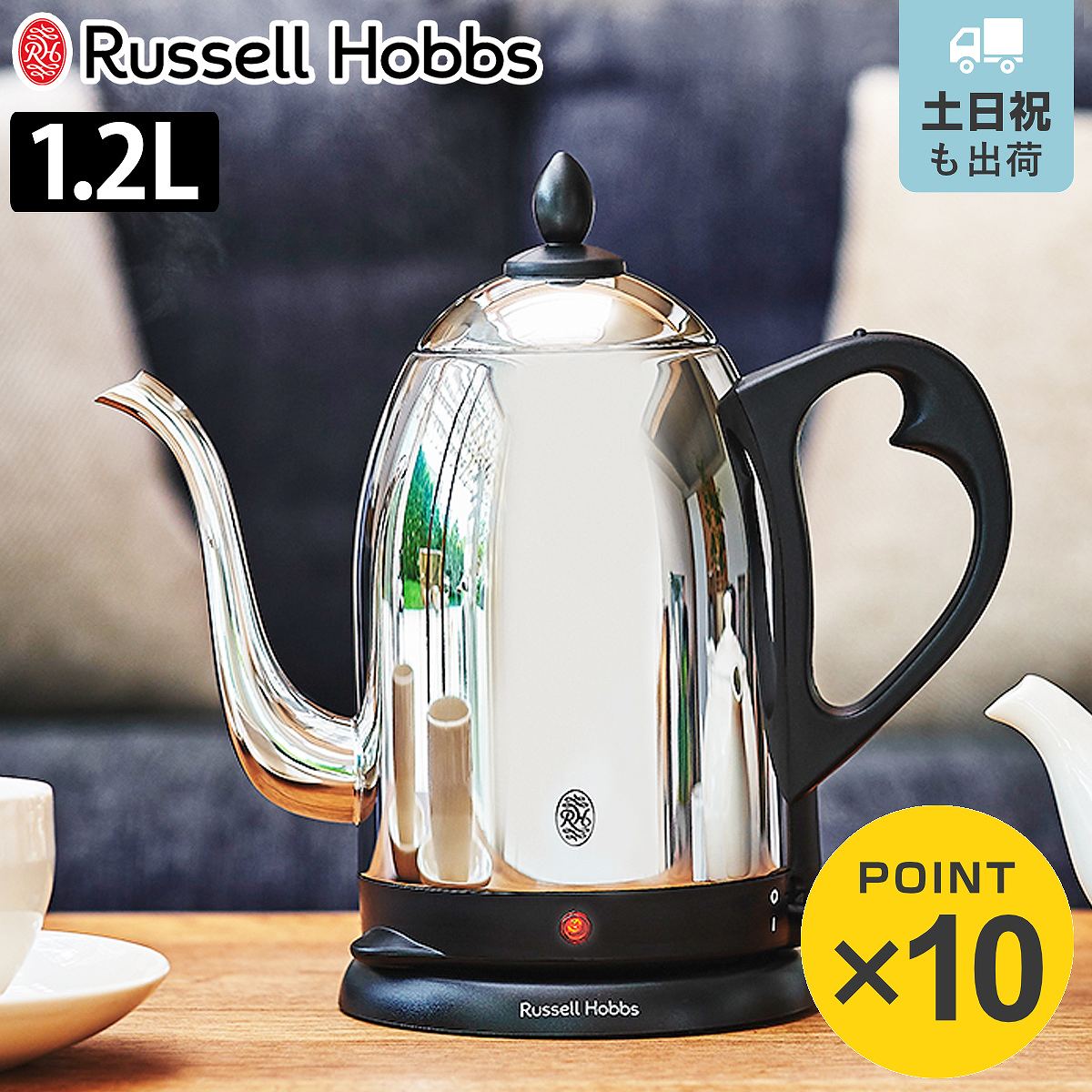Russell Hobbs 電気ケトル 1.2L カフェケトル ドリップケトル （ ラッセルホブス 電気ポット 湯沸かしポット ステンレス 細口 キッチン家電 1.2リットル 1200ml 家電 調理家電 湯沸かし器 コーヒー ドリッップ おしゃれ ）