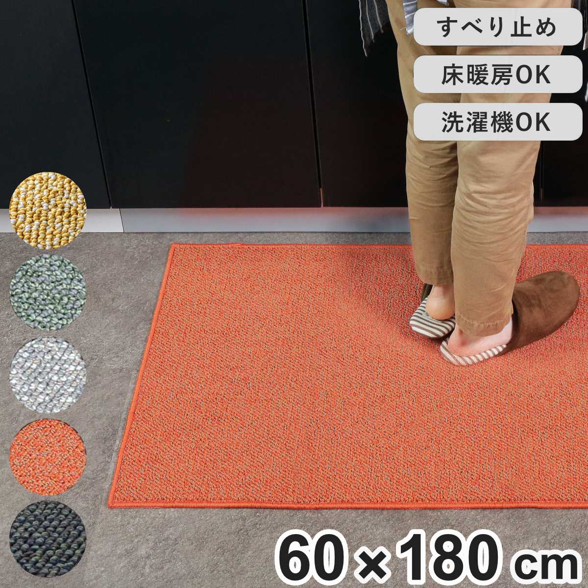 キッチンマット 60×180cm PLYS （ キッチン マット 180cm キッチンラグ カーペット ラグ 台所マット 長方形 インテリアマット 洗える 滑り止め おしゃれ ウォッシャブル オールシーズン ）