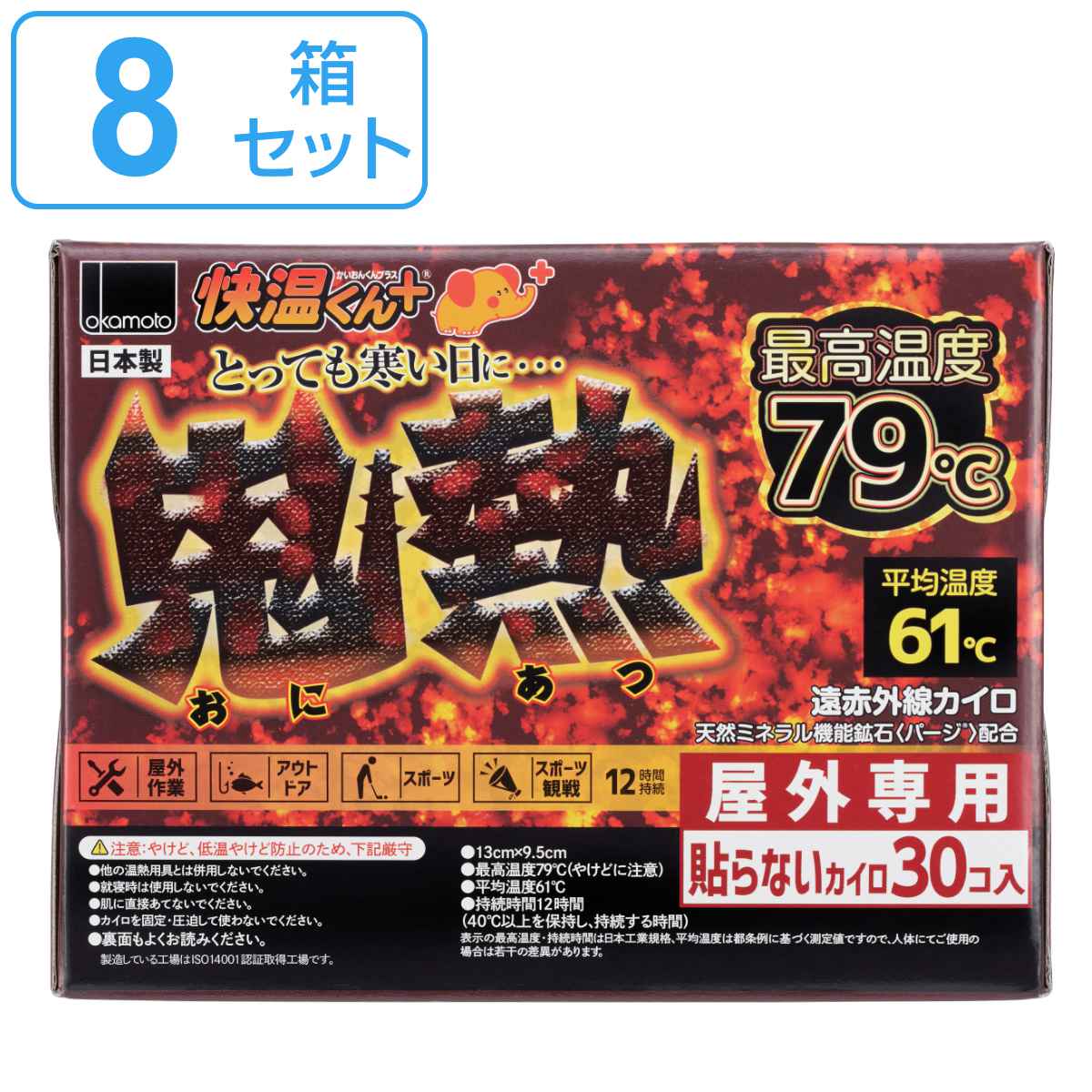 貼らないカイロ 快温くん＋鬼熱レギュラー 30枚入り×8箱セット （ 送料無料 レギュラーサイズ 貼らない 貼れない 使い捨て カイロ かいろ 快温くん 鬼熱 セット ）