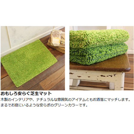 Livingut Shibafu Bath Mat 45 65cm Lawn I Play Bath Mat Foot