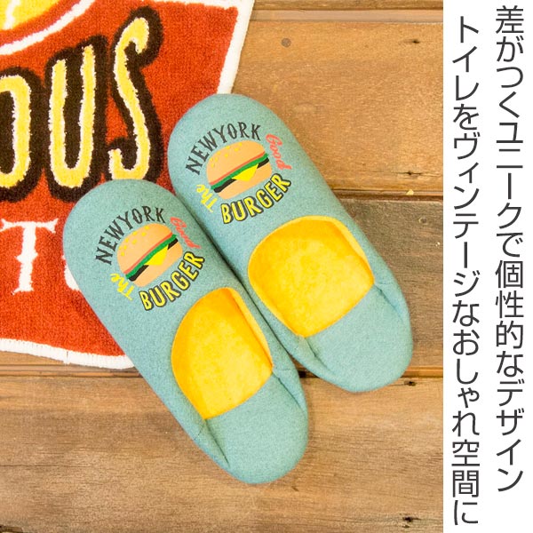 楽天市場 Cozydoors スリッパ Burgershop トイレスリッパ ルームシューズ ルームスリッパ 洗える ウォッシャブル 前詰め 25 おしゃれ インテリア アメリカン カジュアル カフェ風 カフェスタイル ヴィンテージ ビンテージ リビングート 楽天市場店