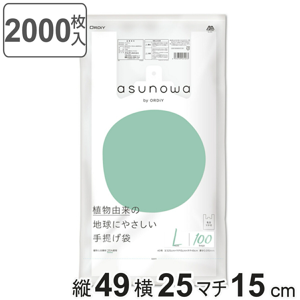 レジ袋 asunowa 100枚入り 20個セット 縦49cm&times;横25cm バイオマス 厚み0.015mm 手提げ袋 L 40号 乳白 ゴミ袋 （ ポリ袋 袋 買い物袋 温暖化対策 植物由来原料バイオマス グリーン購入法 ）｜リビングート　店