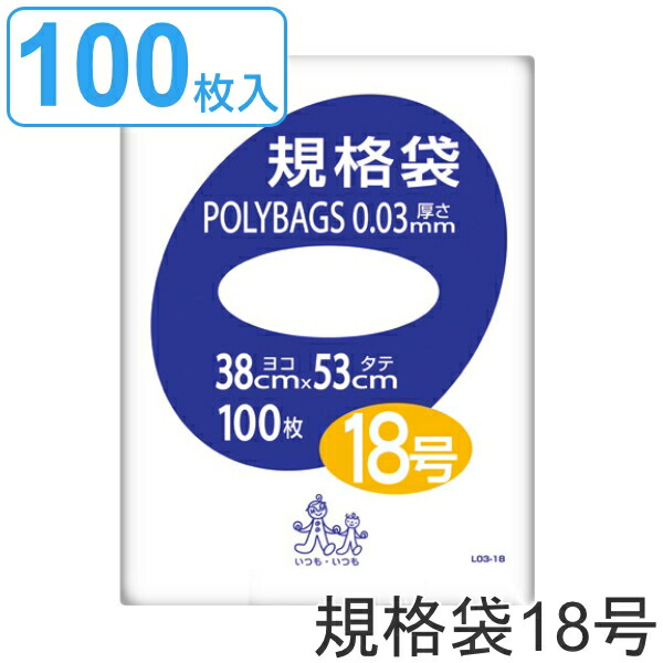 楽天市場】ゴミ袋 規格袋 14号 厚さ0.03mm 100枚入り ポリバッグ 透明