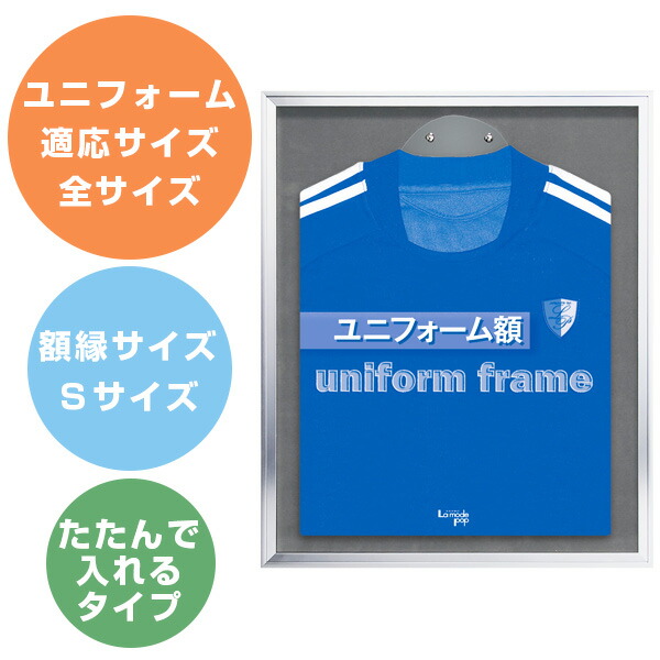 交換無料 楽天市場 ユニフォーム額 ｌ１０８ ｓ ｇｙ ｓサイズ 送料無料 ユニフォーム 額縁 額 ハンガー付き コレクション ディスプレー ユニフォームケース ケース フレーム Tシャツ 飾る 額装 コンパクト たたんで入れる リビングート 楽天市場店 絶対一番