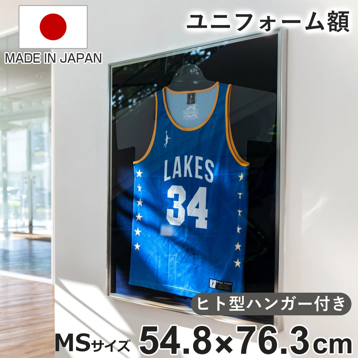 ユニフォーム 収納 ユニフォーム額 L111 S-NV MSサイズ ( ユニフォーム額縁 額 ハンガー付き 日本製 壁掛け ユニホーム フレーム ネイビー 幅54.8cm サイン入りユニホーム 保管 ディスプレイ 日本代表 サッカー 野球 ライブT )