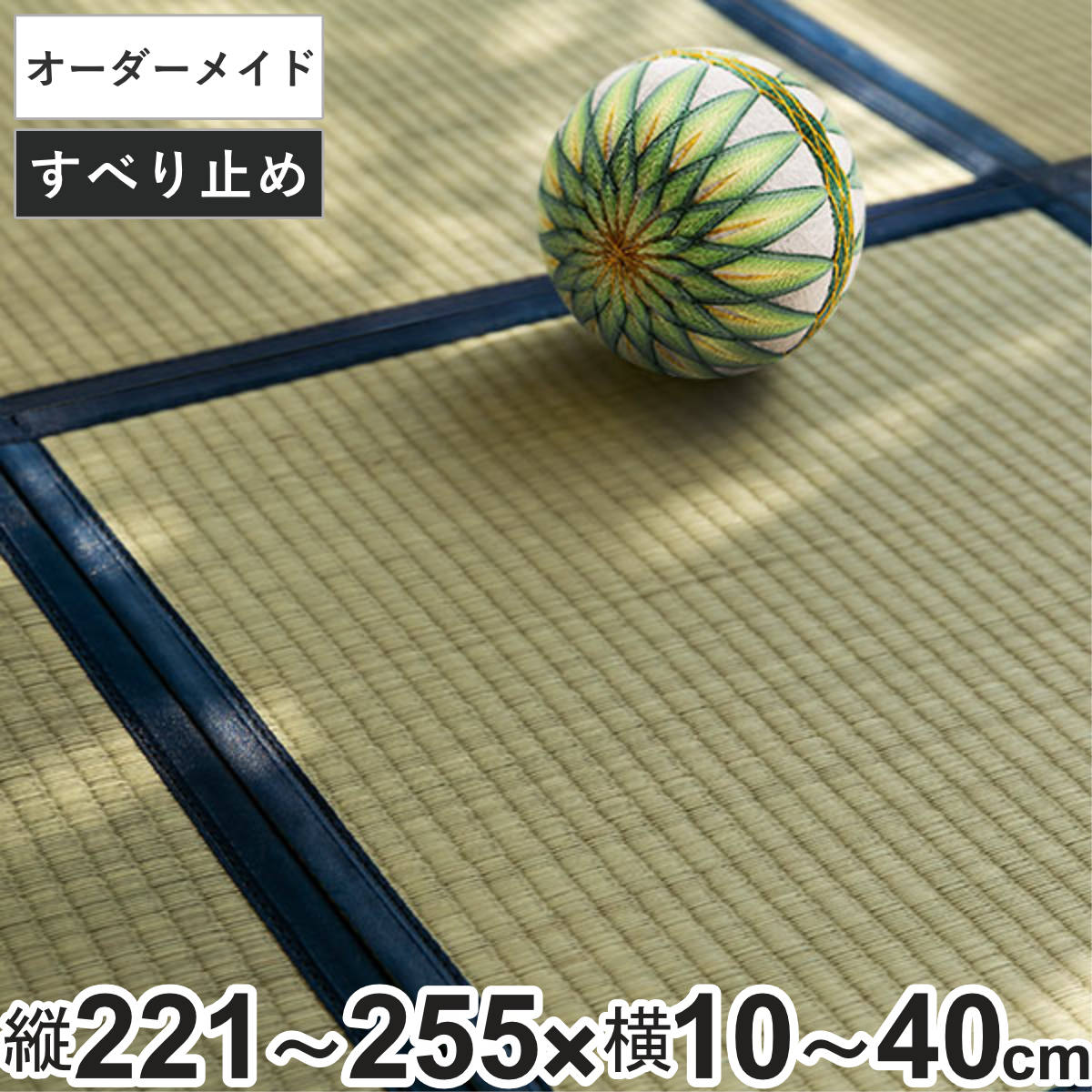 オーダーメイド 畳 国産 ユニット畳 い草 8層 縦221～255&times;横10～40cm （ サイズオーダー オーダー畳 畳マット オーダー い草ラグ い草カーペット い草置き畳 システム畳 八重重ね 防音 厚み クッション性 滑り止め付き ）｜リビングート　店