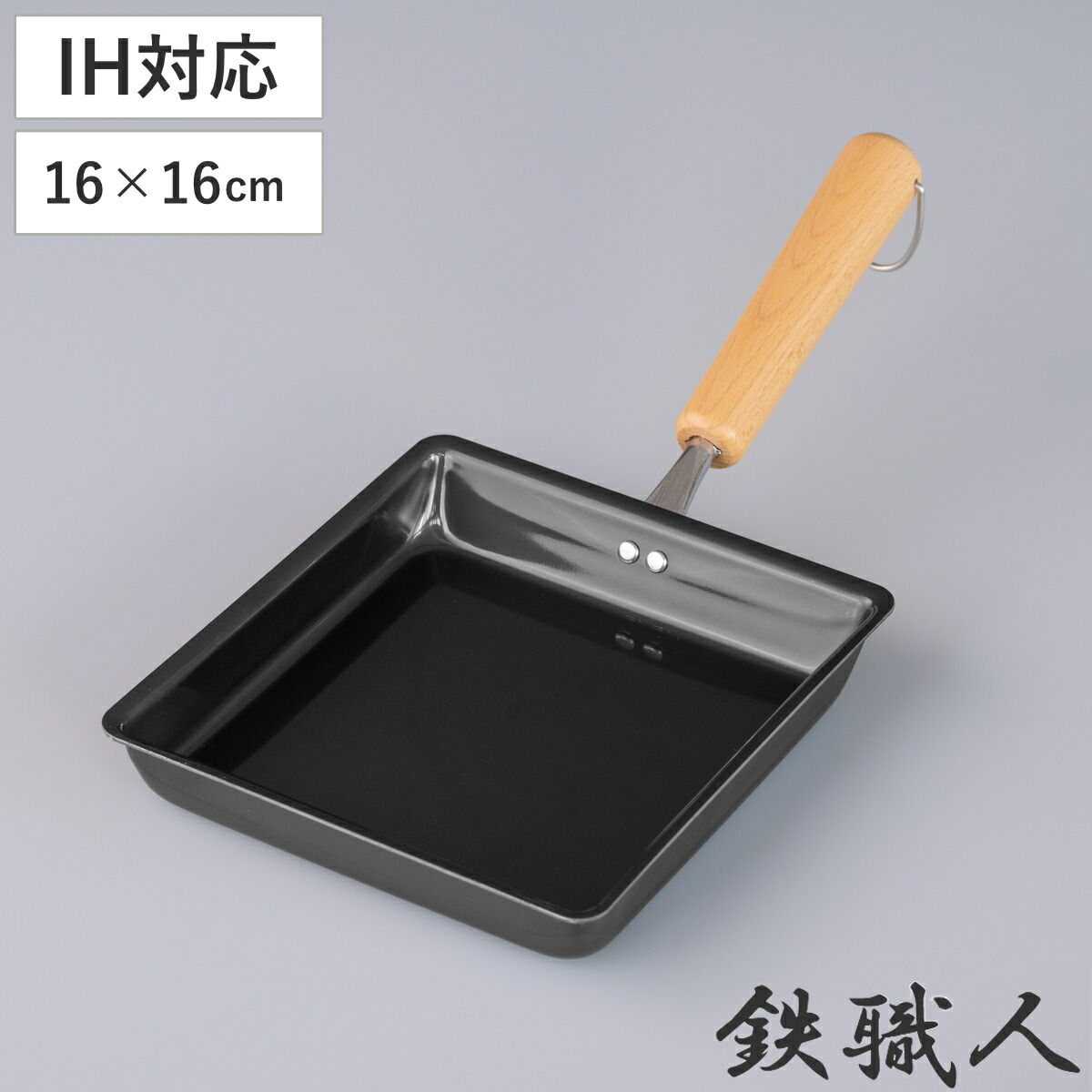 卵焼き器 13×18cm IH対応 蓋付き 深型 ちょい深IH玉子焼＆ガラス