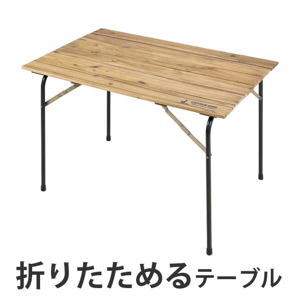 【楽天市場】折りたたみテーブル 天然木 キャンプ用品 リビングテーブル 幅110cm （ 送料無料 アウトドアテーブル 折り畳み キャンプ