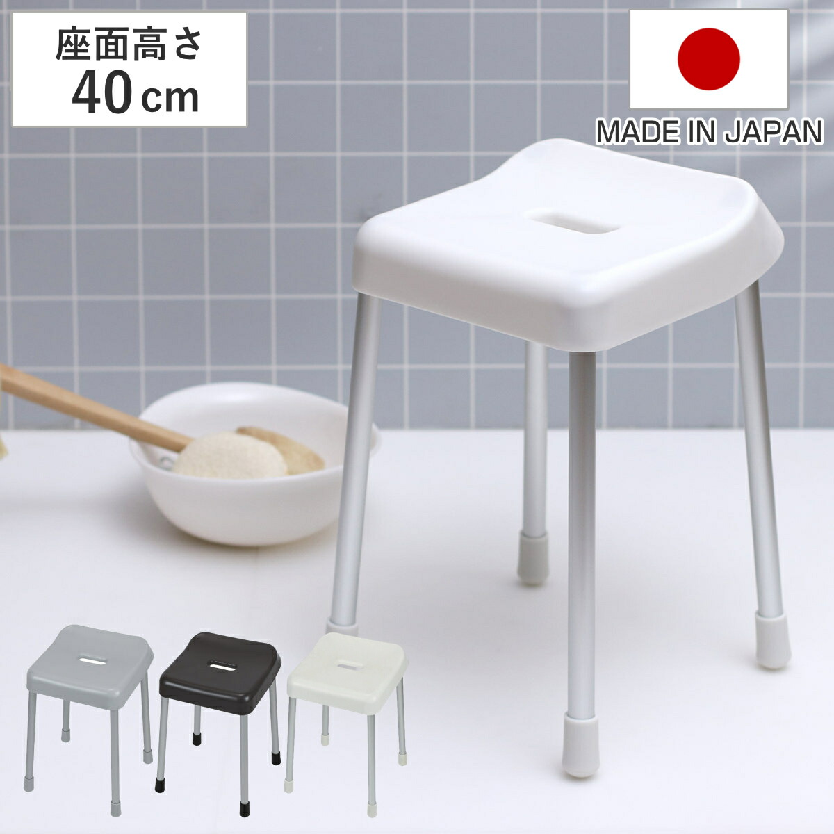 パール金属 スタイルピュア バススツール 40cm