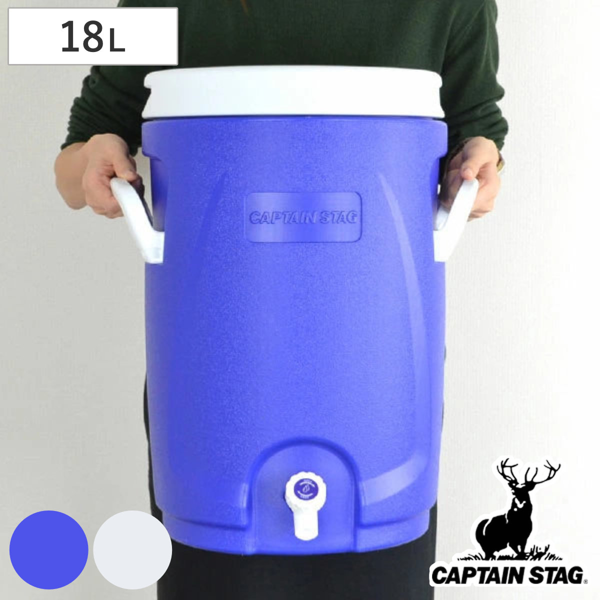 保冷ウォータージャグ スポーツドリンク対応 リガード ウォータージャグ＆クーラー 18L キャプテンスタッグ （ CAPTAIN STAG ウォータージャグ ジャグ ウォータークーラー スポーツジャグ 大容量 18リットル 保冷ボックス ）｜リビングート　店