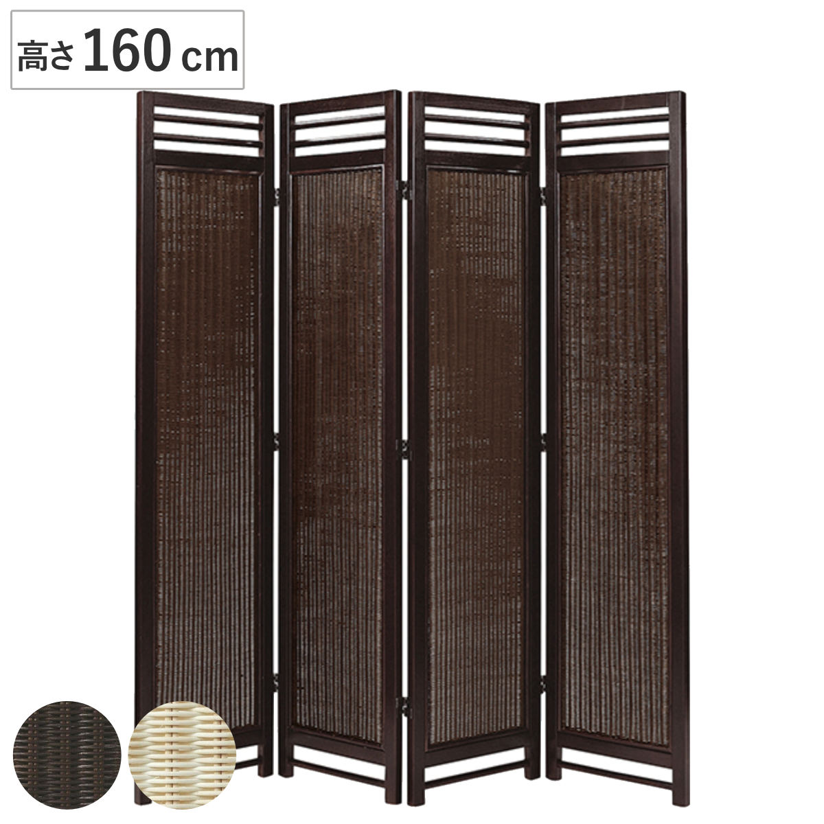 楽天市場】衝立 4連 ラタン スクリーン 籐家具 高さ150cm( 送料 楽天市場】衝立 4連 ラタン スクリーン 籐家具 高さ150cm( 送料