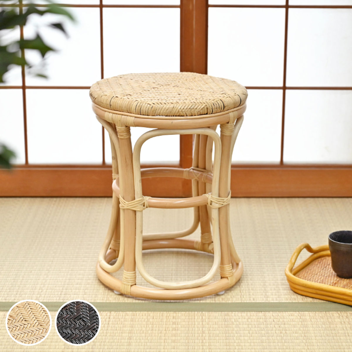 ラタン スツール 座面高44cm 軽量 籐椅子 ダイニングチェア （ ラタンチェア ラタンスツール 腰掛 籐製 軽い 円形 アジアン インテリア あじろ編み 和室 リビング 和モダン 脱衣所 洗面所 玄関 ナチュラル おしゃれ ）｜リビングート　店