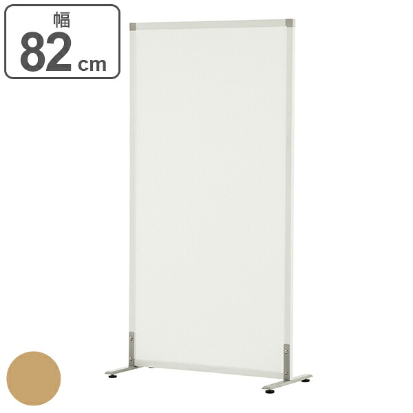 【法人限定】 パーテーション シンプルスクリーン 幅82cm アジャスター付き （ 送料無料 間仕切り 衝立 パーティション オフィス 自立 約 80 仕切り ついたて 目隠し ミーティングスペース デスク周り ）｜リビングート　店