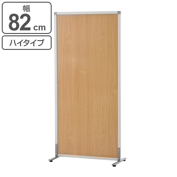 【法人限定】 パーテーション シンプルスクリーン2 ハイタイプ 幅82cm アジャスター付き （ 送料無料 間仕切り 衝立 パーティション オフィス 自立 約 80 仕切り ついたて 目隠し ミーティングスペース デスク周り スタンド式 置き型 ）