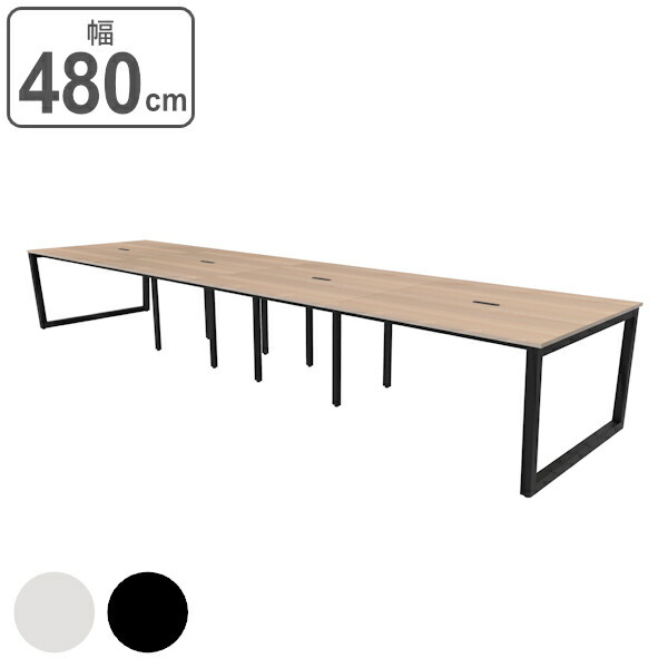 【法人限定】 フリーアドレスデスク ナチュラル 幅480cm 奥行120cm フリーアドレス用 デスク テーブル コンセント スチール脚 ロの字 ( 送料無料 オフィスデスク ミーティングテーブル フリースタイル 480 会議用 フリー 多人数 )|リビングート 店