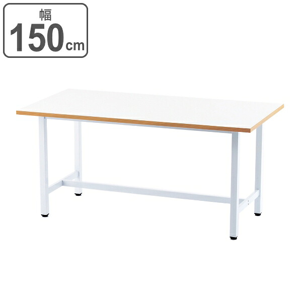 【法人限定】 作業台 幅150cm 奥行75cm テーブル 作業台テーブル DIY ワークテーブル ( 送料無料 作業机 幅 150 机 作業デスク 工作台 オフィス 簡易テーブル 軽作業 デスク オフィス家具 会社 学校 作業スペース ホワイト )|リビングート 店