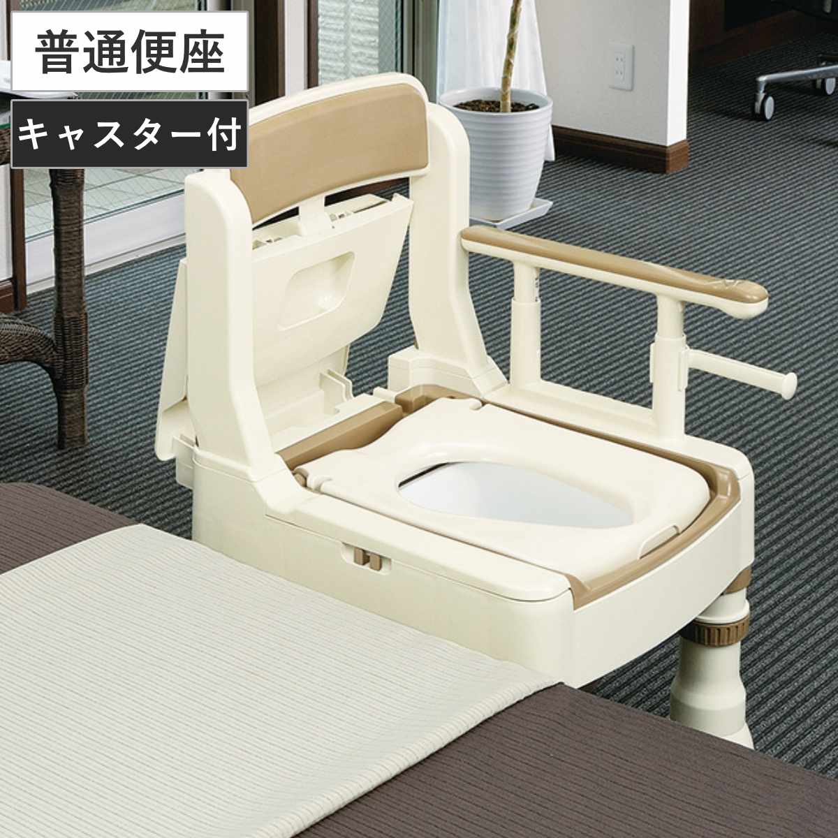 ポータブルトイレ きらく MS型 （ 介護トイレ 背もたれ型 バケツ付き 簡易トイレ 介護用トイレ 非常用トイレ 介護用品 リッチェル キャスター 収納 ペーパーホルダー 付き 肘置き 背もたれ 介護用 福祉 排泄関連用品 トイレ 防災 ）｜リビングート　店