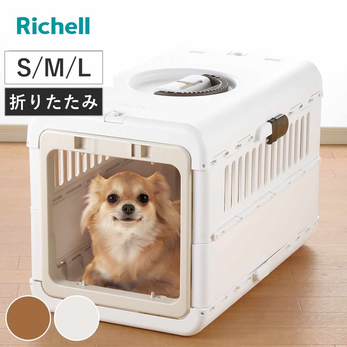 ペットキャリー キャンピングキャリー 折りたたみ S M L ( ペット用キャリー 折り畳みキャリー ペットキャリーボックス 犬用キャリー リッチェル ペット用 お出かけ コンパクト ペット用品 キャリー 旅行 通院 )|リビングート 店