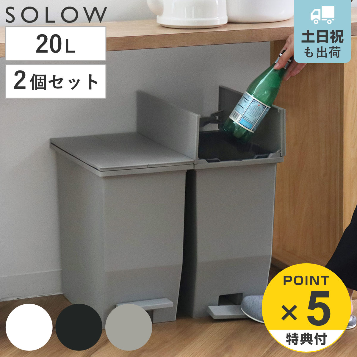 【レビュー特典付き】 ゴミ箱 20L SOLOW ソロウ ペダルオープンスリム 同色2個セット （ ごみ箱 ペダル 20リットル ふた付き 両開き スリム 幅22 分別 キッチン 2個セット カウンター 棚下 抗菌 防汚 加工 おしゃれ シンプル ） 5,069円