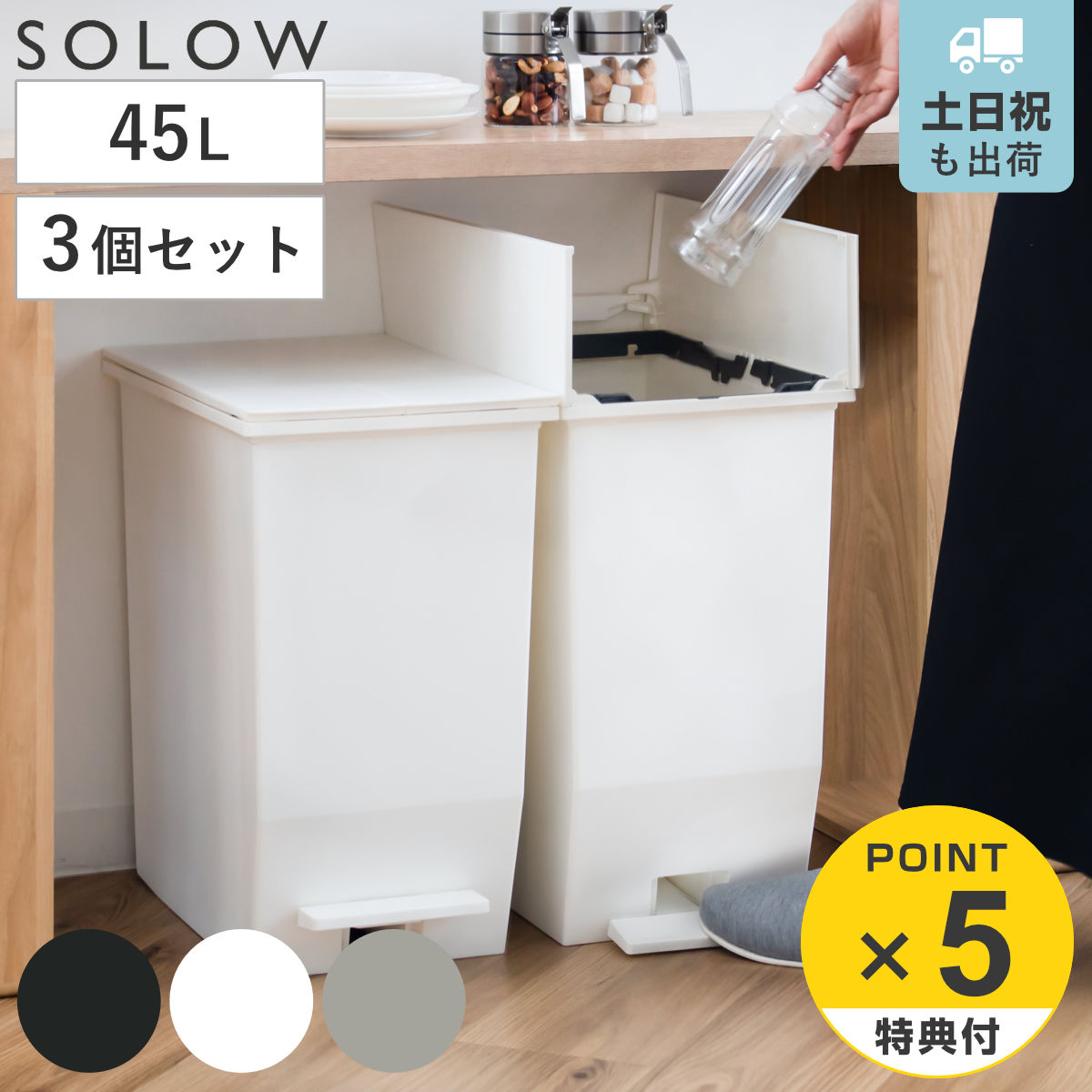 楽天市場】【レビュー特典付き】 ゴミ箱 45L SOLOW ソロウ 同色2
