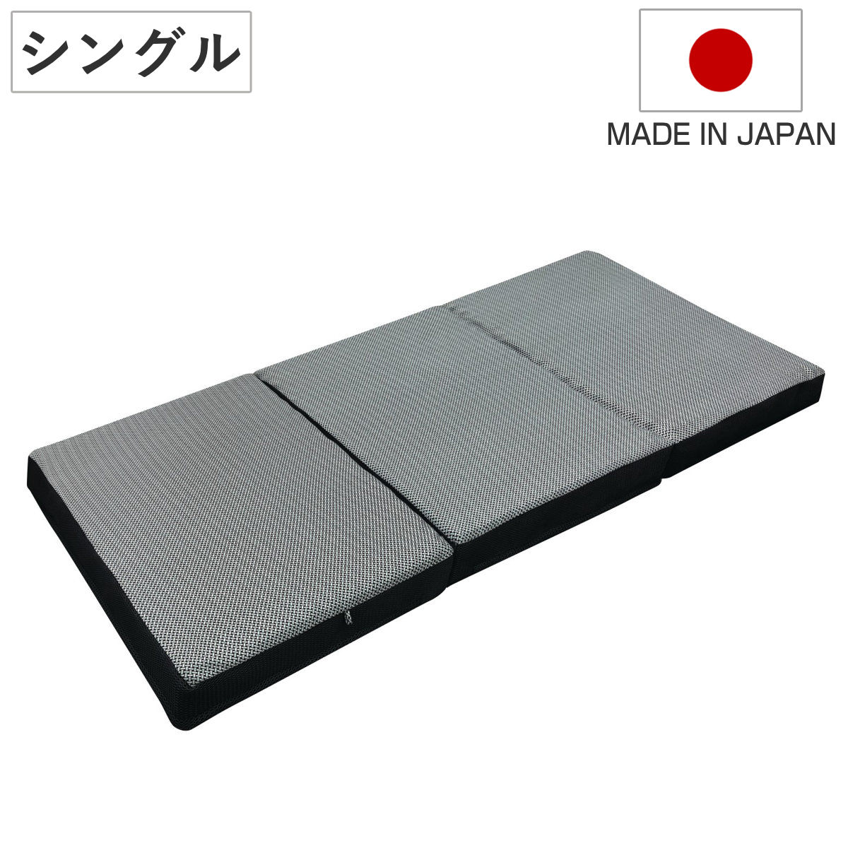 楽天市場】ロマンス小杉 1134-1710-3900 体圧分散敷きふとん 三つ折り