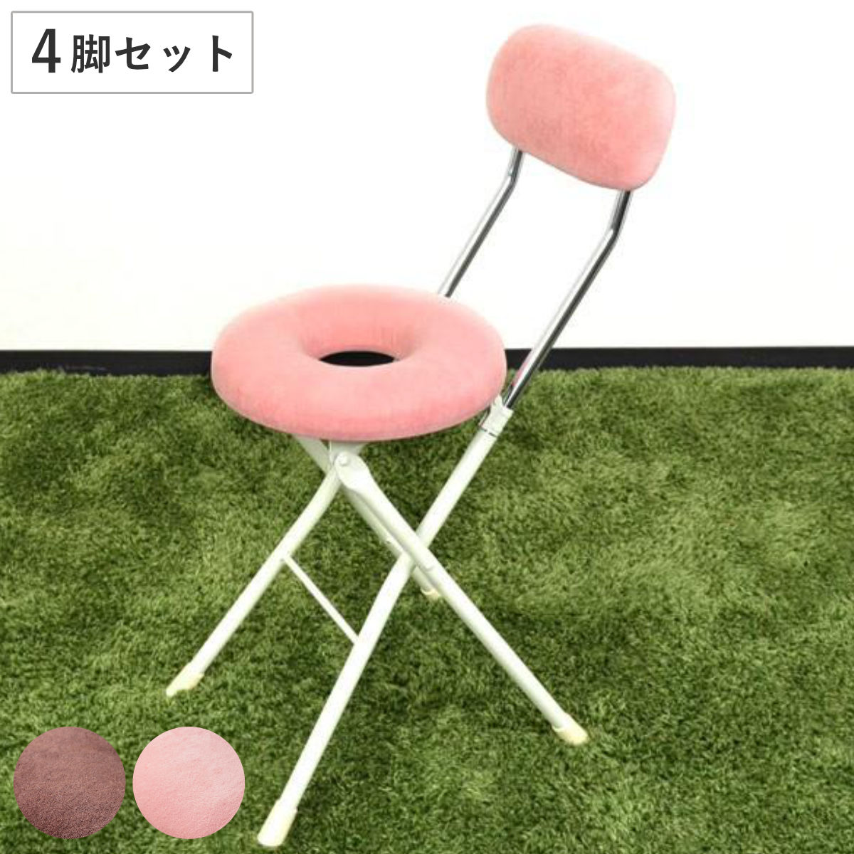 折りたたみ椅子 同色4脚セット 座面高48.5cm ドーナツクッション 背もたれ付 スイーツチェア ( 簡易 丸 椅子 イス いす パイプ椅子 日本製 完成品 円座 4個 セット おしゃれ ダイニングベロア調 スウェード調 )
