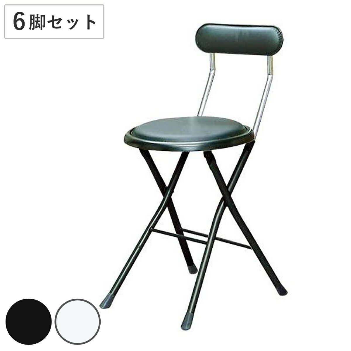 折りたたみ椅子 同色6脚セット 座面高44cm 背もたれ付 ニューニーダー （ キッチンチェア カウンターチェア 丸 簡易椅子 日本製 お手入れ簡単 レザー調 腰掛け リビング ダイニング 来客用 キッチン 台所 ）