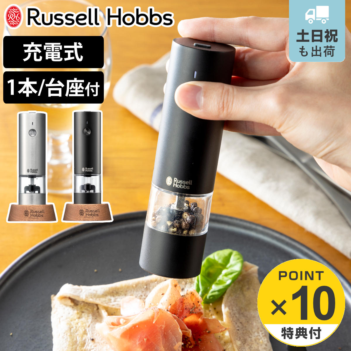 MAPPIN&WEEB ミル　CHRISTOFLE ソルトケース　2点セット RUSSELL HOBBS Russell Hobbs 電動ミル ソルト＆ペッパー ミニ 2