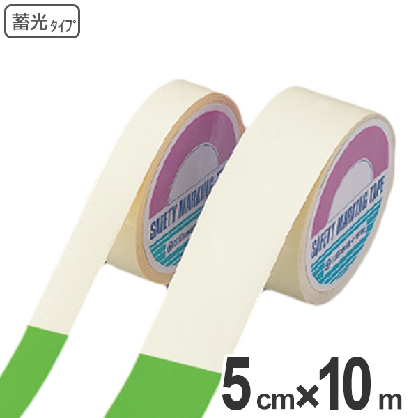 緑十字 高輝度蓄光テープ FLA-1005 10mm幅×5m PET (1巻) 品番：361008