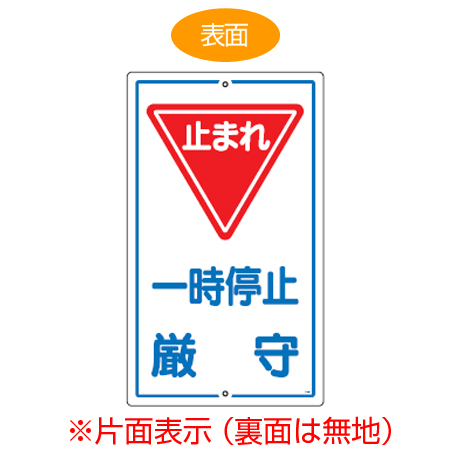 爆熱 標識板 止まれ 一時停止厳守 片面表示 スチール製 看板 案内板 送料無料 構内標識 駐車場 駐輪場 工場内 最適な価格 Www Iacymperu Org