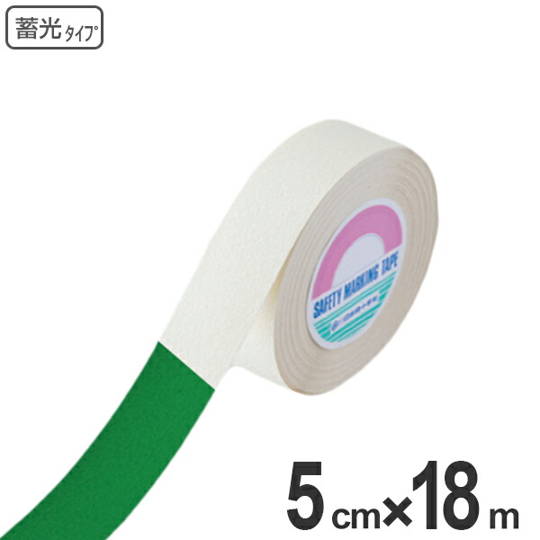 限定価格セール 楽天市場 すべり止めテープ 蓄光タイプ 5cm幅 18m 送料無料 滑り止め シール 安全用品 リビングート 楽天市場店 安いそれに目立つ Lexusoman Com