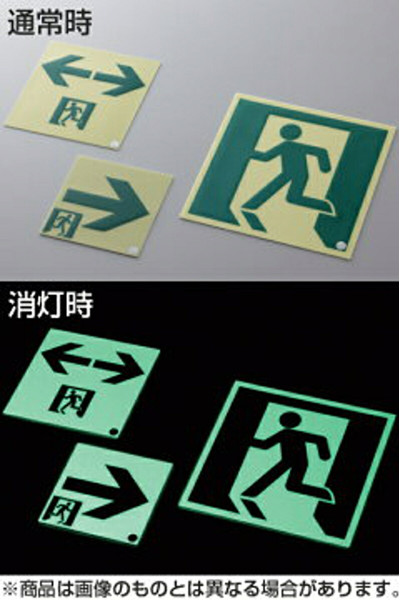 非常口マーク標識 避難口誘導 高輝度蓄光タイプ 消防認定s級 12cm角 送料無料 防災用品 Rsvpserves Org