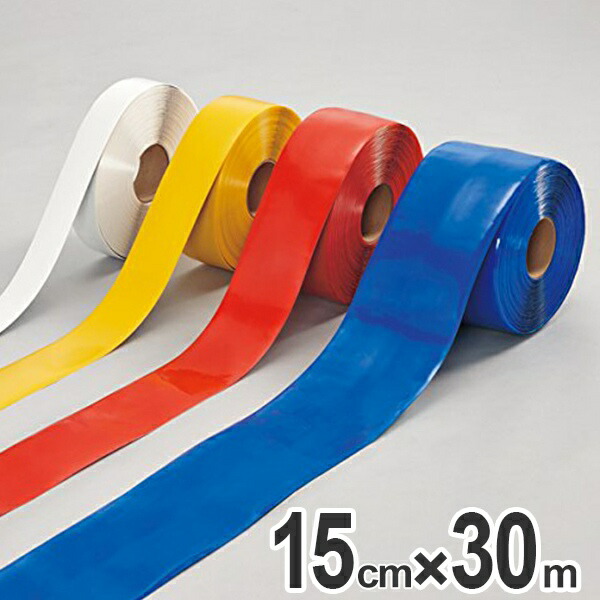 ライン用テープ ラインプロ 15cm&times;30m巻 ホワイト （ 法人限定 粘着テープ 区画整理 線引き ライン引き ）｜リビングート　店