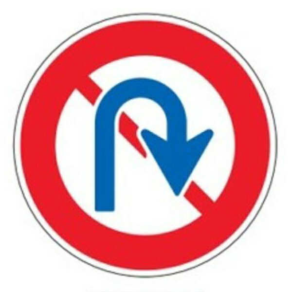 楽天市場】標識 道路標識 平リブタイプ 反射 車両横断禁止 道路312 AL