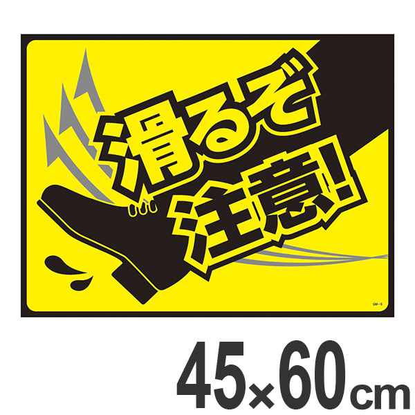 即日出荷 ターポリンゴムマット 滑るぞ注意 Gm 5 送料無料 玄関マット 泥落としマット 表示マット 標示 業務用 注意 送料無料 Lexusoman Com