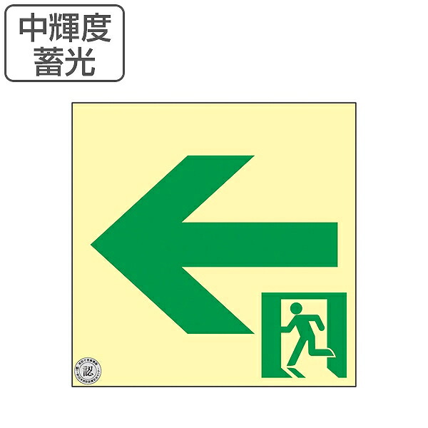 非常口 誘導標識 FA301 非常口 （ヨコ） 065301 | 【ミドリ
