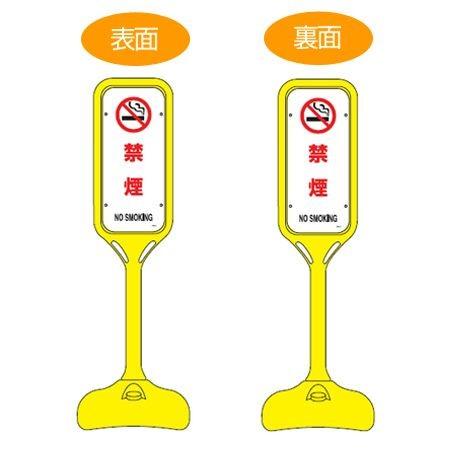サインスタンド 「禁煙 NO SMOKING」 両面表示 ポリエチレン製 ポップスタンド PS-5W （ 法人限定 案内板 標識 立て看板 ） 13,928円