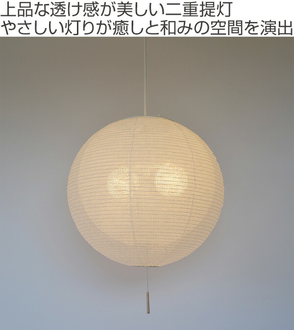直径45 高さ42cm 洋室 網目白in春雨白 二重提灯 ペンダントライト Bud Spn2 1100 透け感が美しい二重提灯 送料無料 店舗 照明 2灯 天井照明 ライト 照明器具 リビング ダイニング 居間 寝室 食卓用 店舗 和室 洋室 おしゃれ 美濃和紙 和紙 二重提灯 リビングート 店 直径45 高さ42cm 洋室 網目白in春雨白 二重提灯 ペンダントライト Bud Spn2 1100 透け感が美しい二重提灯 送料無料 店舗 照明 2灯 天井照明 ライト 照明器具 リビング ダイニング 居間 寝室 食卓用 店舗 和室 洋室 おしゃれ 美濃和紙 和紙 二重提灯 リビングート 店